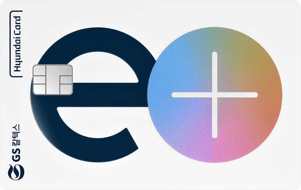 에너지플러스 현대카드