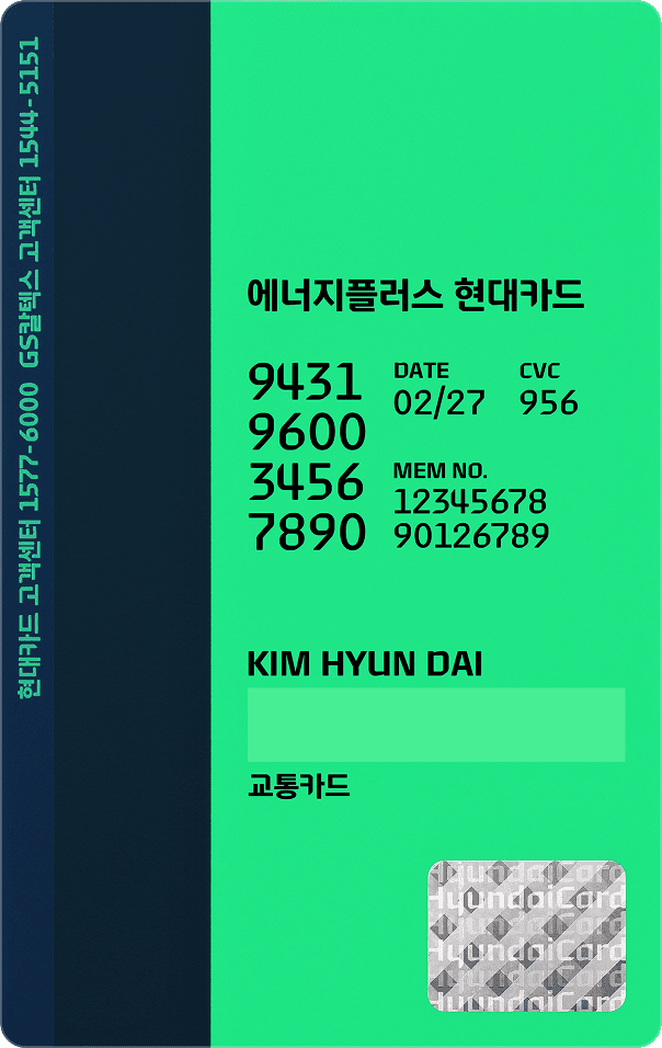 에너지플러스 현대카드 e+Flow 뒷면 디자인