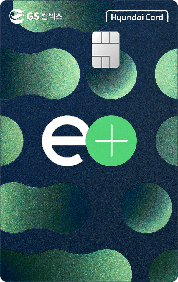 에너지플러스 현대카드 e+Flow 앞면 디자인