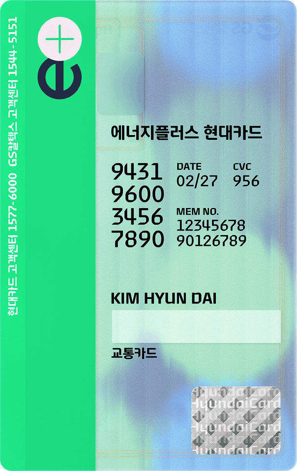 에너지플러스 현대카드 e+Glow 뒷면 디자인