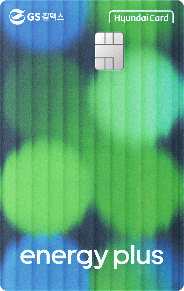 에너지플러스 현대카드 e+Glow 앞면 디자인