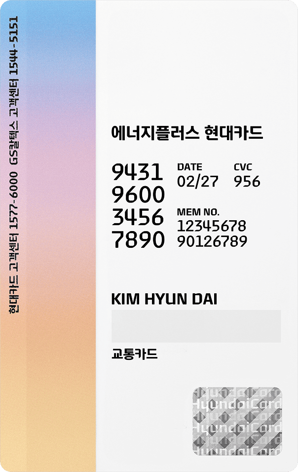 에너지플러스 현대카드 e+Hologram 뒷면 디자인