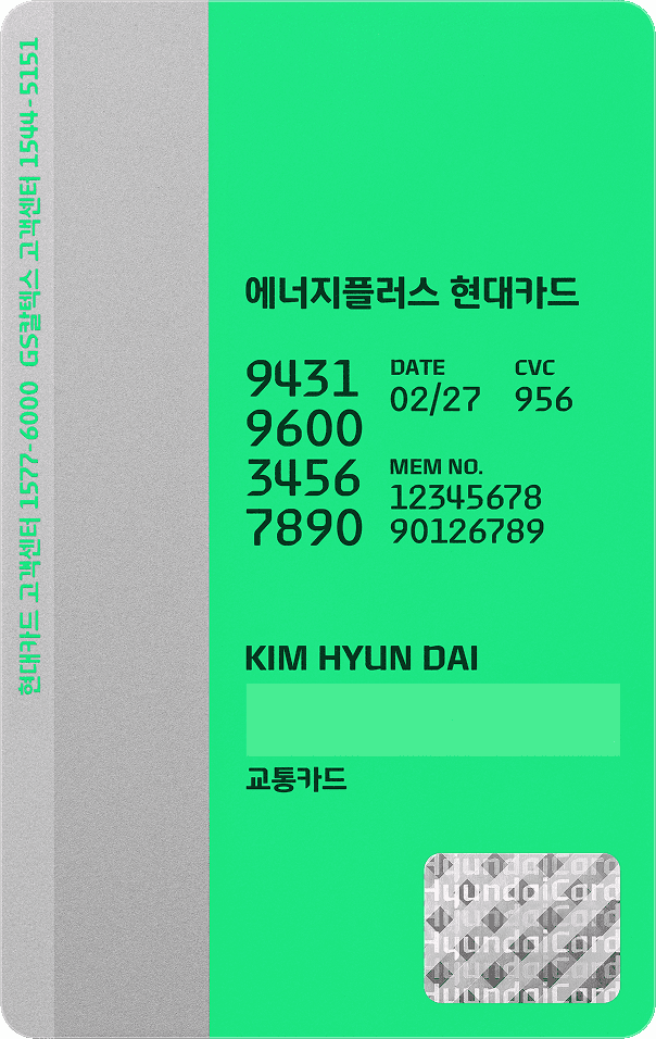 에너지플러스 현대카드 e+Metal 뒷면