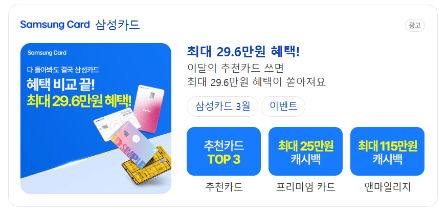 2026년 3월 신용카드 신규 발급 이벤트 - 삼성카드