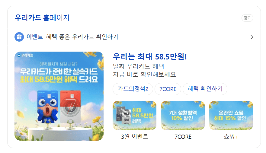 2026년 3월 신용카드 신규 발급 이벤트 - 우리카드