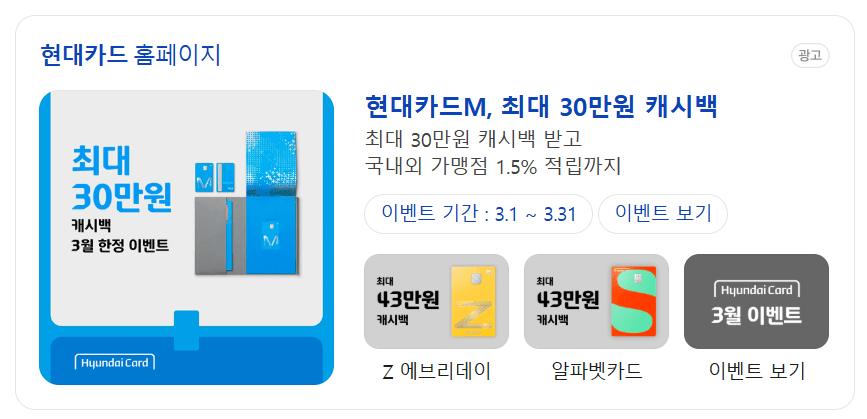 2026년 3월 신용카드 신규 발급 이벤트 - 현대카드